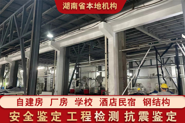 湘潭钢结构厂房检测鉴定机构提供全面检测-湖南固泰