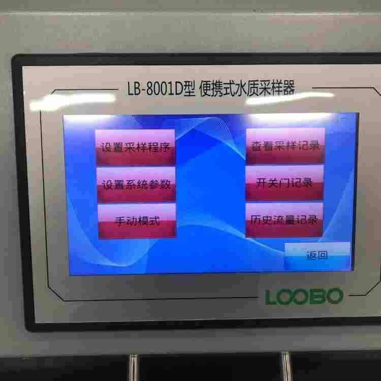 路博LB-8001D水质自动采样器