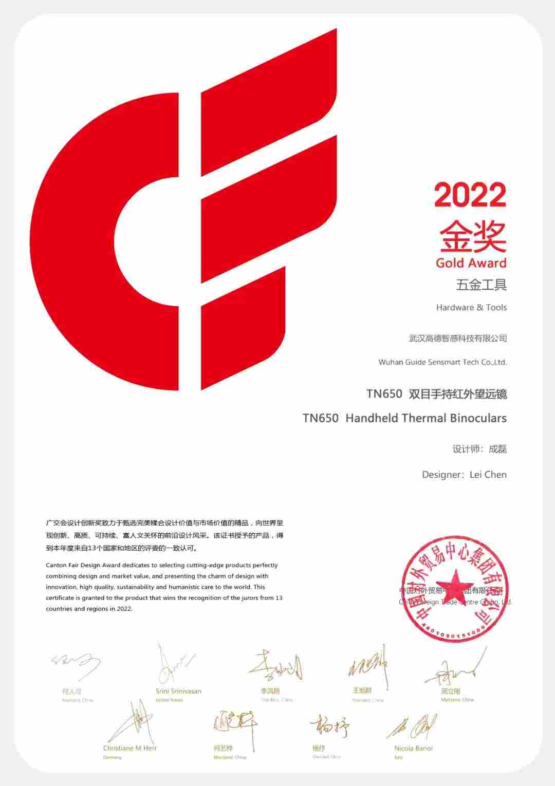 高德智感TN系列荣获“2022年广交会设计创新奖金奖”