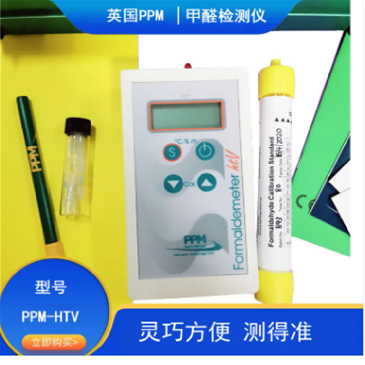 英国PPM公司产的甲醛检测仪ppm-htv 400ST区别