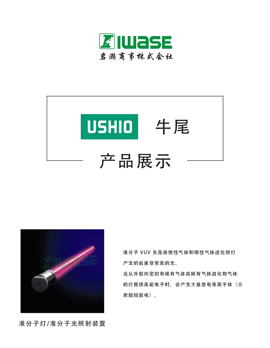USHIO牛尾/氙气追光灯/ush-102D
