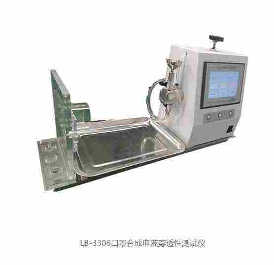 LB-3306型口罩合成血液穿透性测试仪