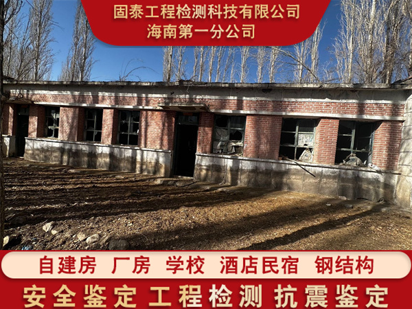 屯昌县民宿房屋安全质量检测服务公司