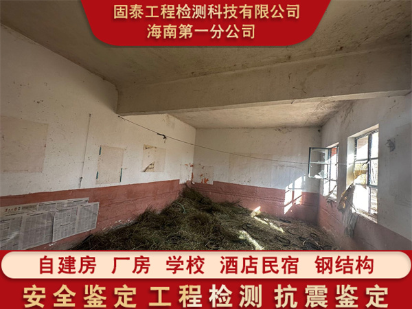 海南乐东县老旧房屋安全鉴定公司