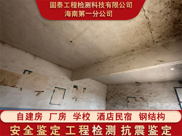 海南琼中县房屋质量检测鉴定机构提供全面检测