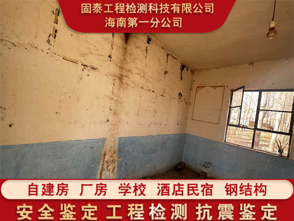 海南乐东县火灾后房屋检测办理中心