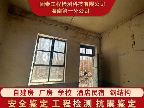 海南乐东县工业建筑安全鉴定办理中心