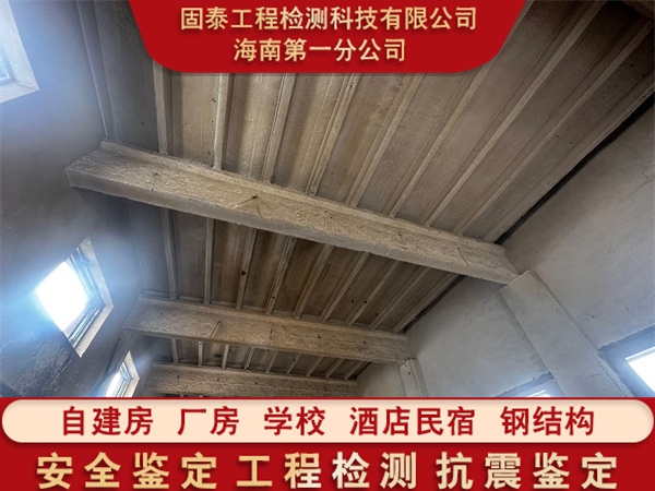 海南乐东县房子质量鉴定办理单位