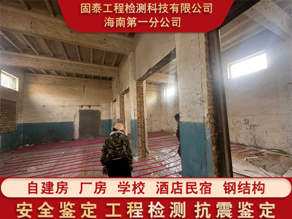 乐东县幼儿园房屋抗震鉴定机构名录