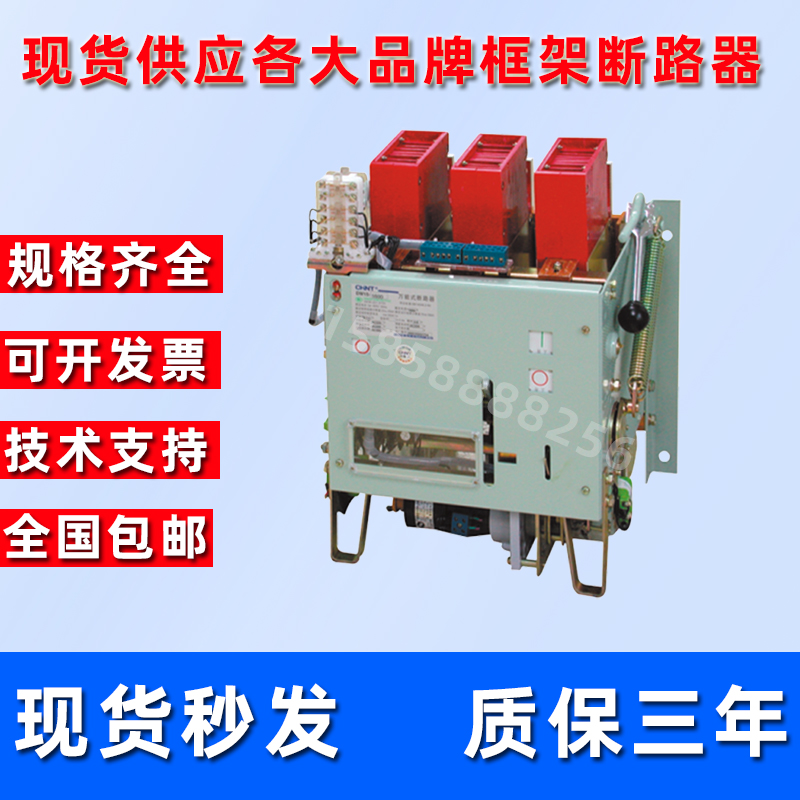 杭州北京北开框架断路器DW965-6300 M 6300A维修更换厂家/查现货