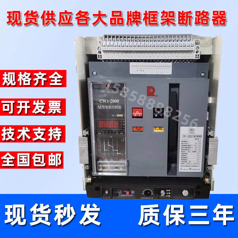 杭州北京北开框架断路器DW965-6300 M 6300A维修更换厂家/查现货