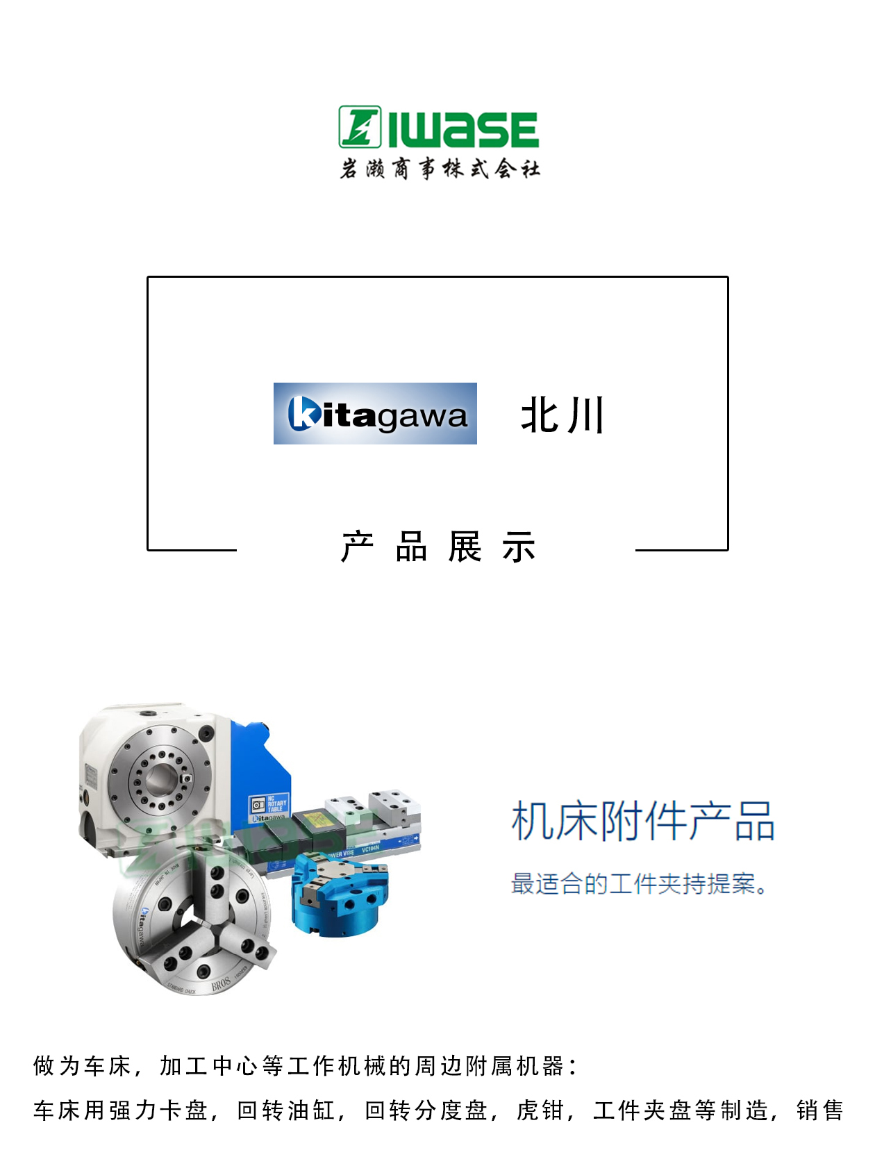  北川KITAGAWA/手动卡盘/可旋转式液压缸/回转分度盘/BR06