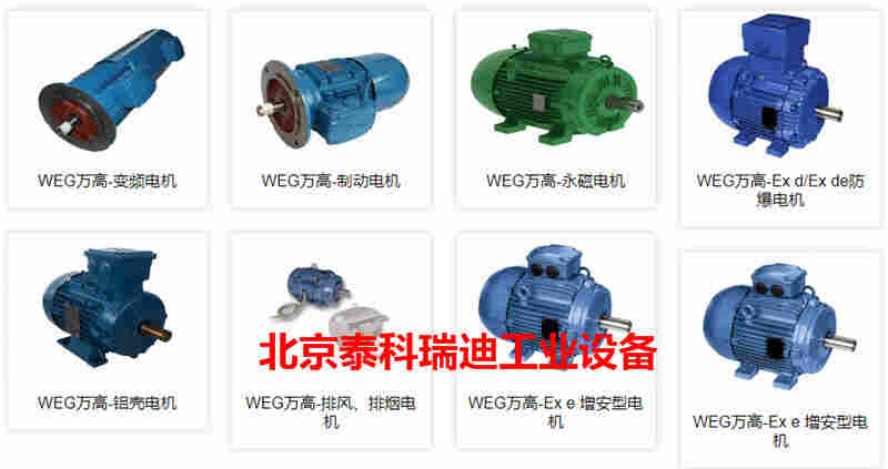 美国WEG万高-HGF系列电机型号齐全
