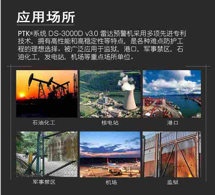 普泰克周界雷达探测系统护航监狱安全