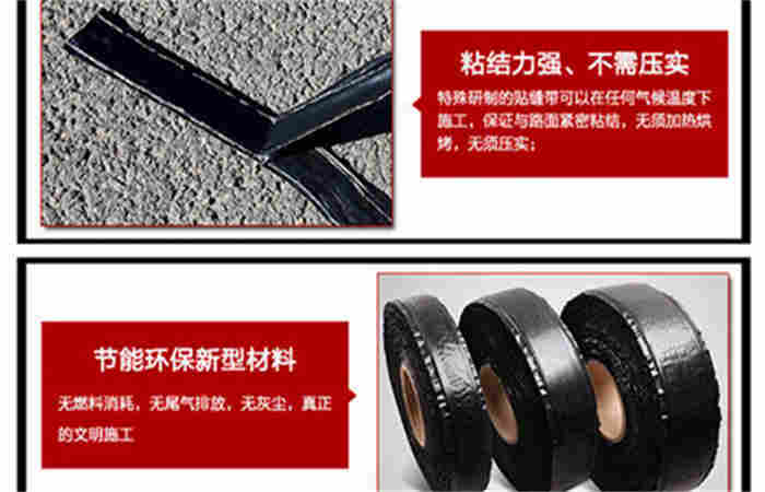 遵义沥青路面裂缝贴缝带当地厂家/2023