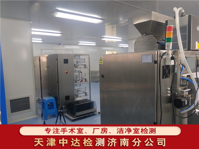 青岛莱西市水厂洁净车间检测第三方检测机构-天津中达检测济南分公司