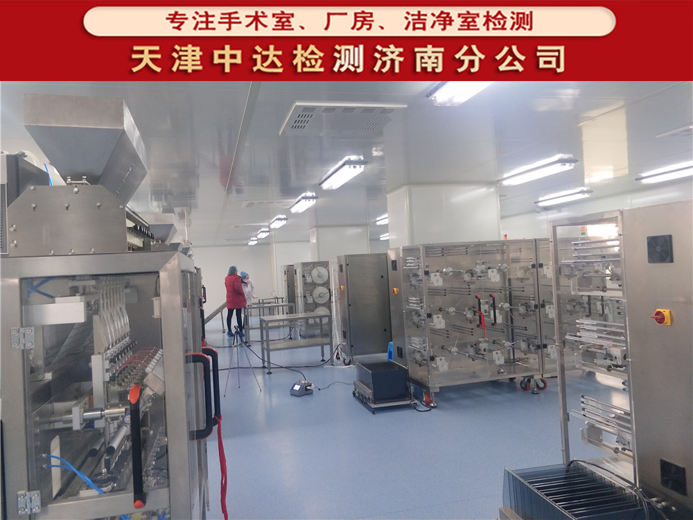 青岛即墨区瓶装水灌装车间空气洁净度检测CMA资质-天津中达检测济南分公司