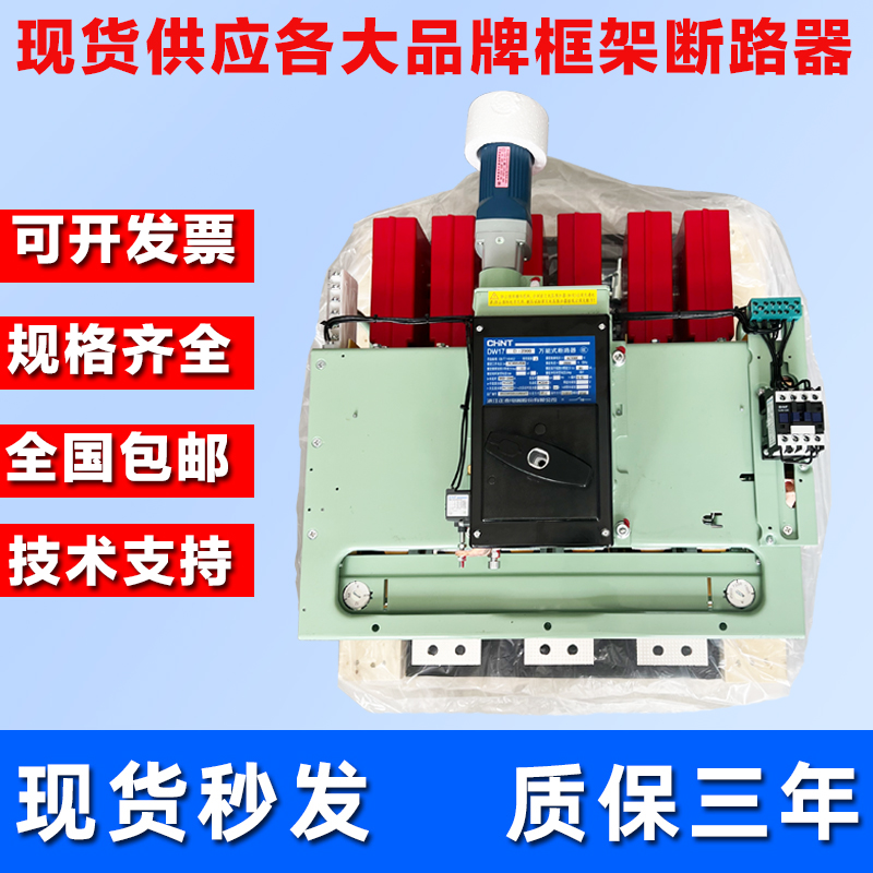 辽源上海框架断路器 RMW1-3200/3 2000A 2500A 固定式维修更换厂家/查现货
