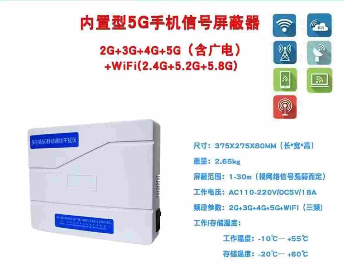 DK-053A内置型5G手机信号屏蔽仪