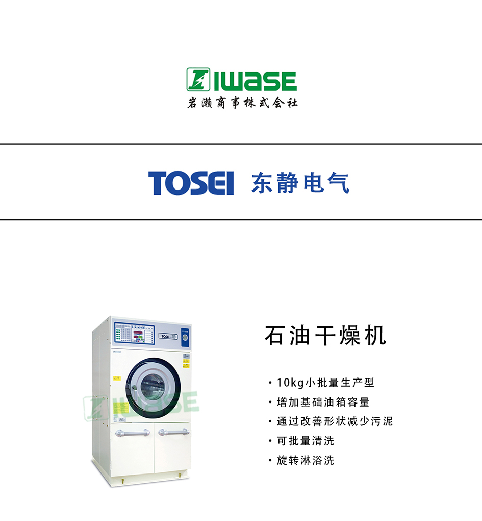 TOSEI 东静电气/洗衣机干燥机/SF-155C