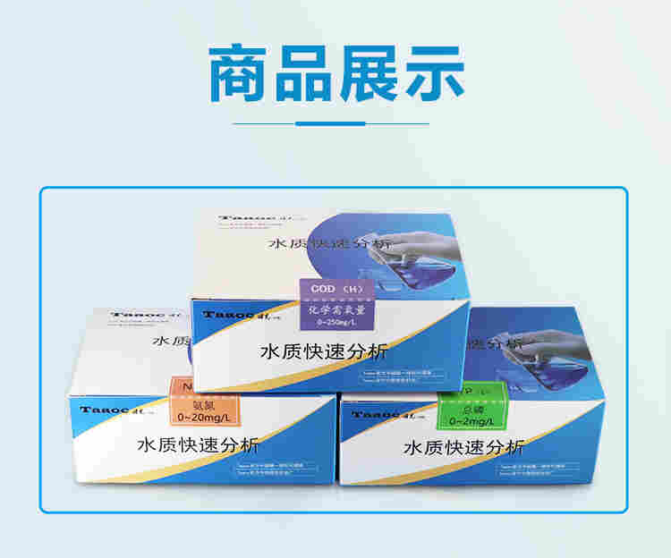 涛克 水质快速检测包铜测试包0-10mg/l