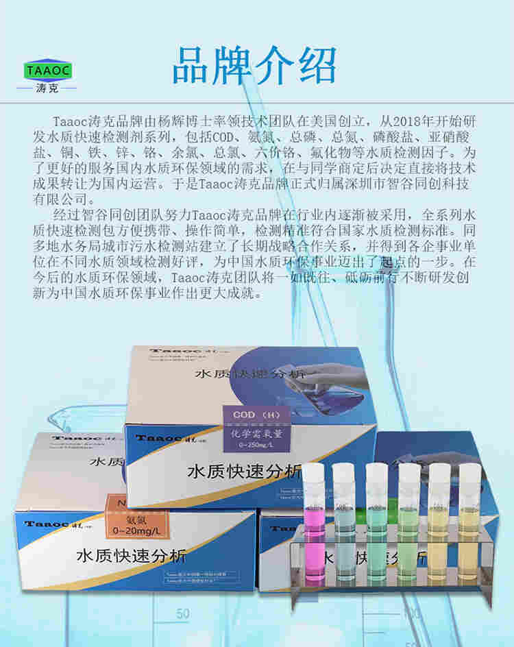 涛克 水质快速检测包铜测试包0-10mg/l