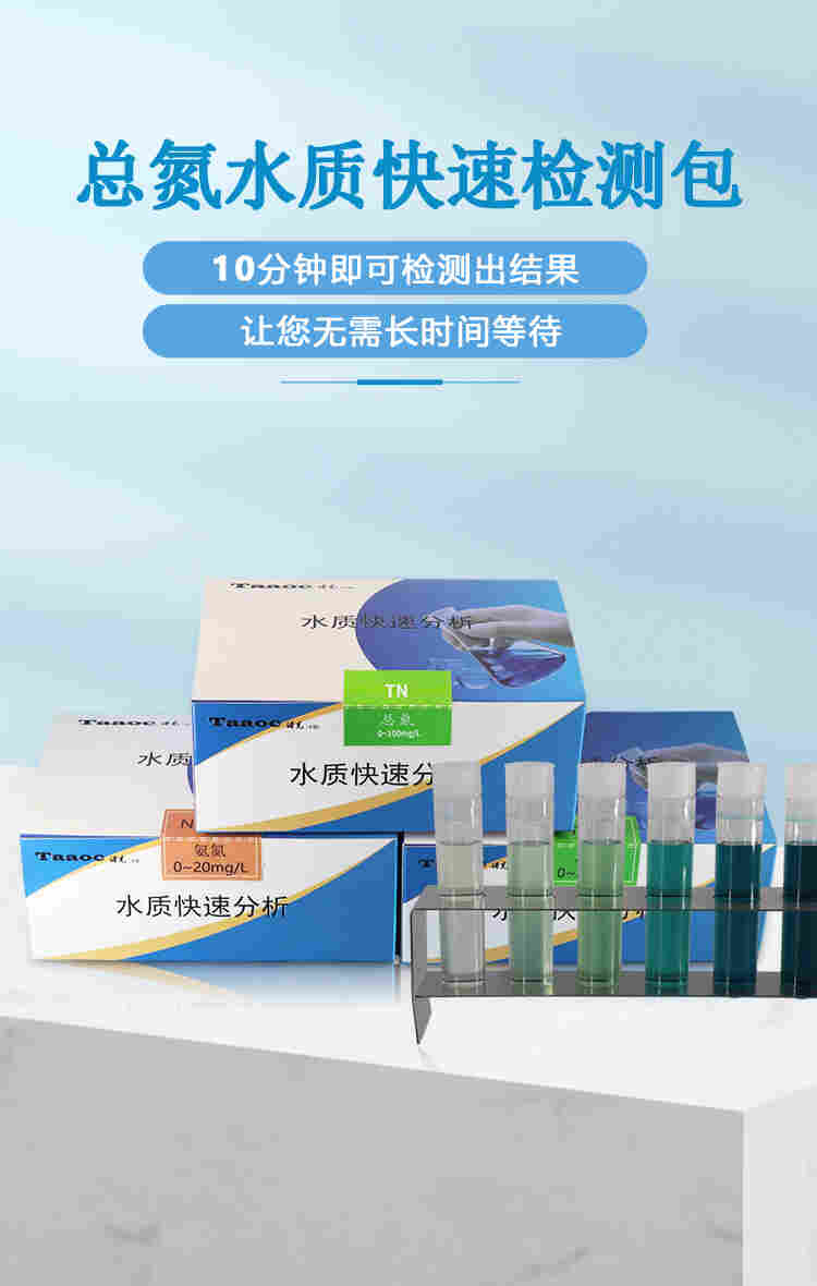 涛克 水质快速检测包总氮测试包0-100mg/l