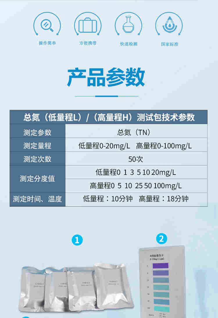 涛克 水质快速检测包总氮测试包0-100mg/l