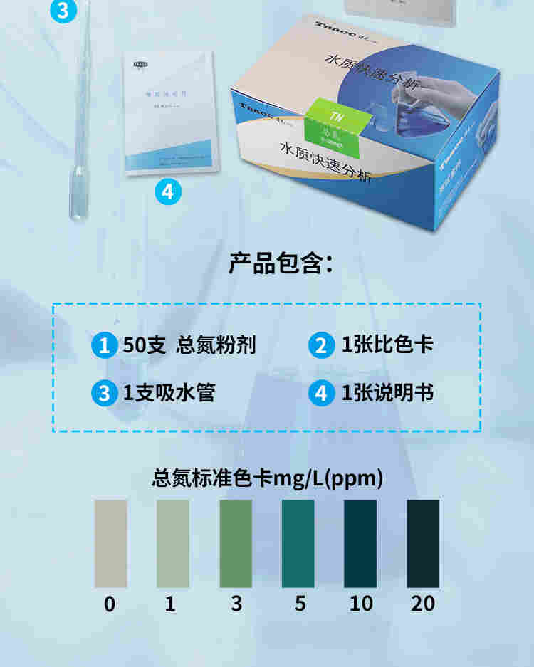 涛克 水质快速检测包总氮测试包0-100mg/l