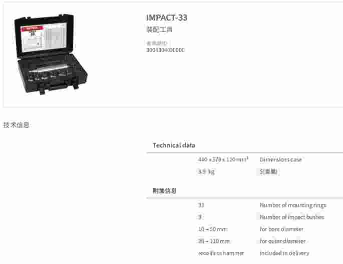 安徽捷越FAG 成套安装工具IMPACT-33