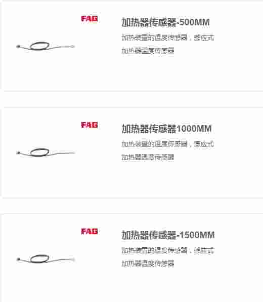 安徽捷越FAG 加热器传感器HEATER-SENSOR