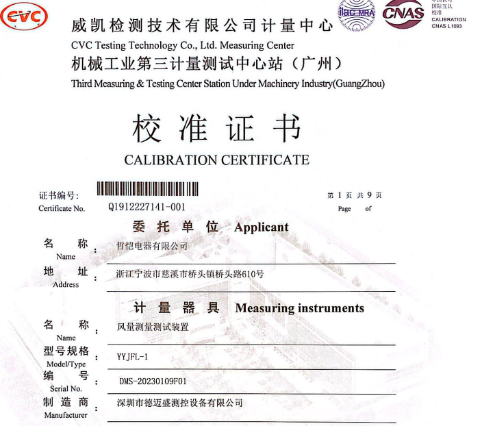 威凯计量校准工业通风机风量室计量报告 风量室DMS-F01