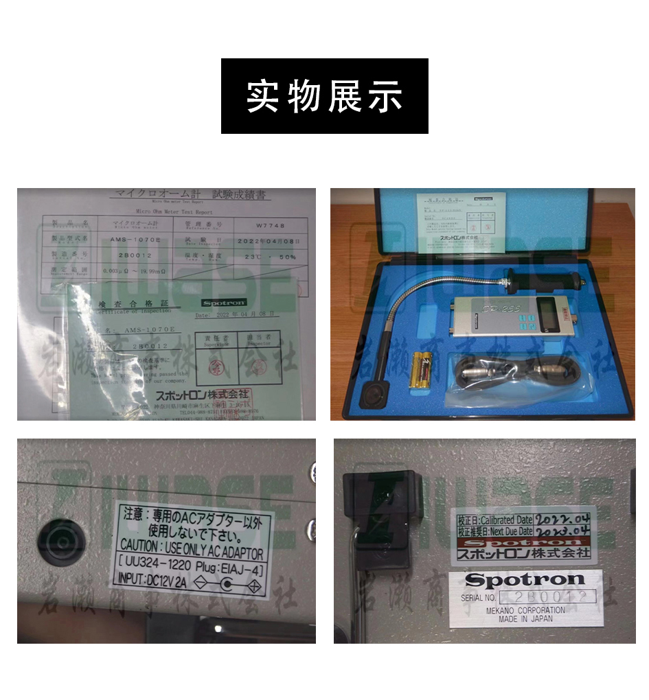SPOTRON狮宝龙/焊接参数监测仪/SP-255-231N