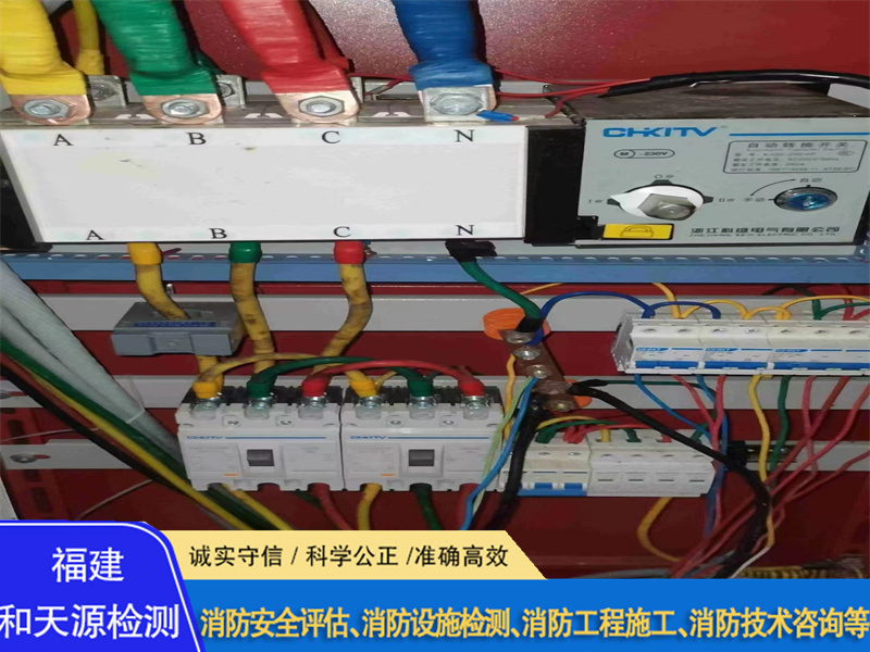 漳州电气消防设备年检中心--福建和天源