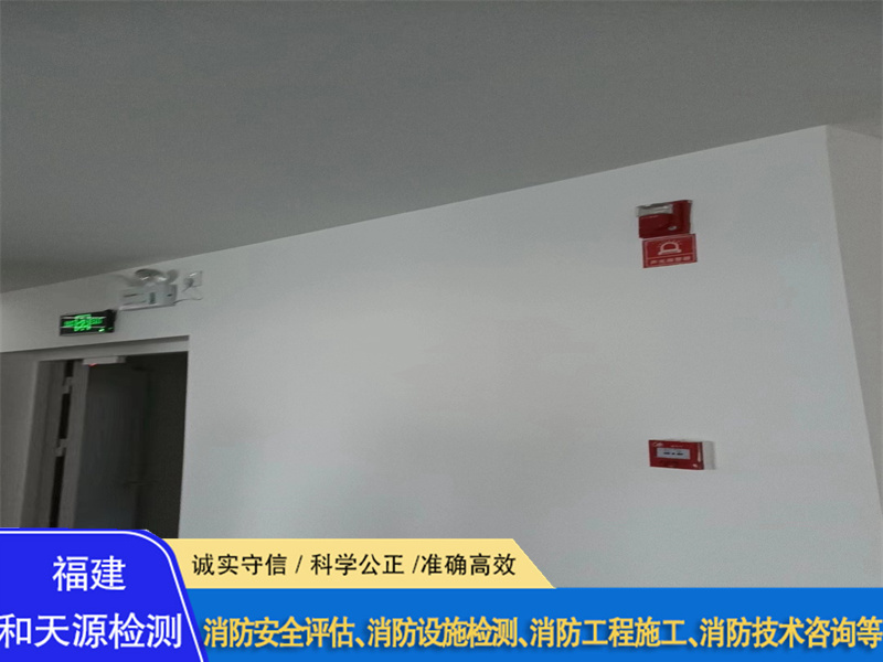 厦漳泉消防电气检测有关规定--福建和天源
