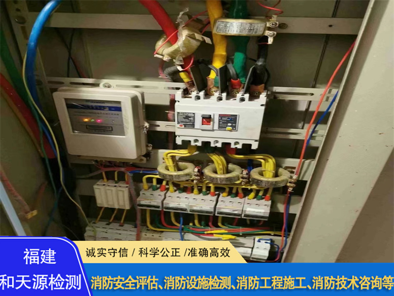 晋江电气消防设备年检报告常识--福建和天源