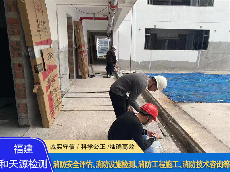 漳州电气安全消防检测部门--福建和天源