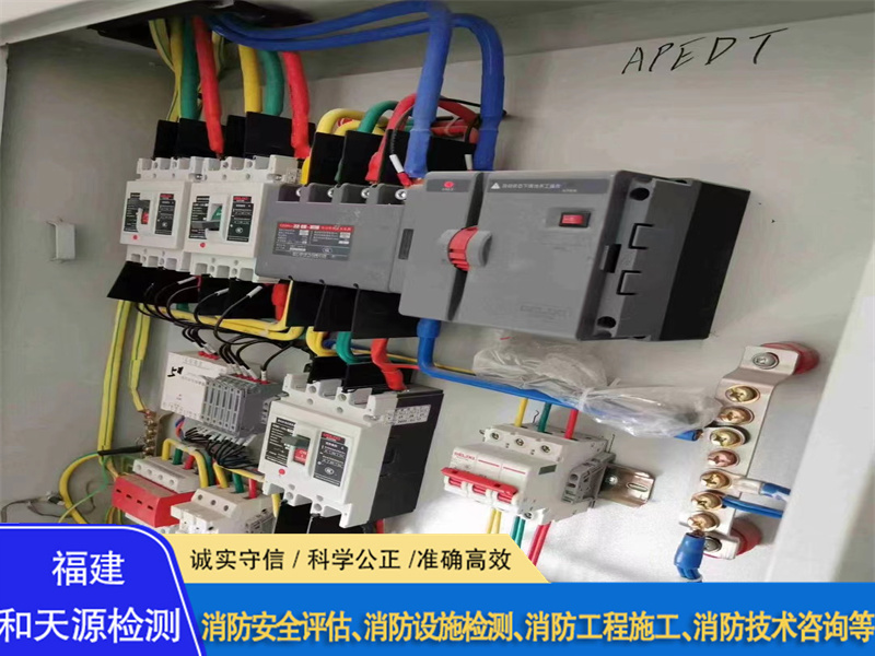 厦漳泉电气安全消防检测收费标准--福建和天源