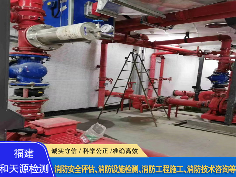 厦漳泉电气消防设备年检第三方机构--福建和天源