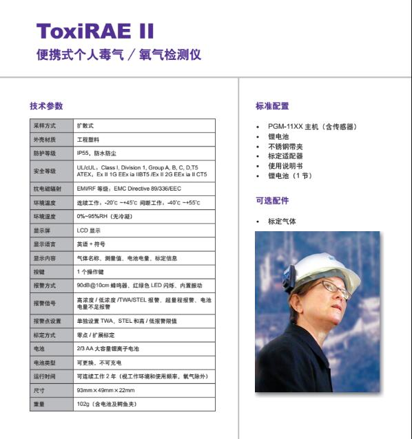 美国华瑞 ppbRAE 3000 VOC检测仪PGM-7340