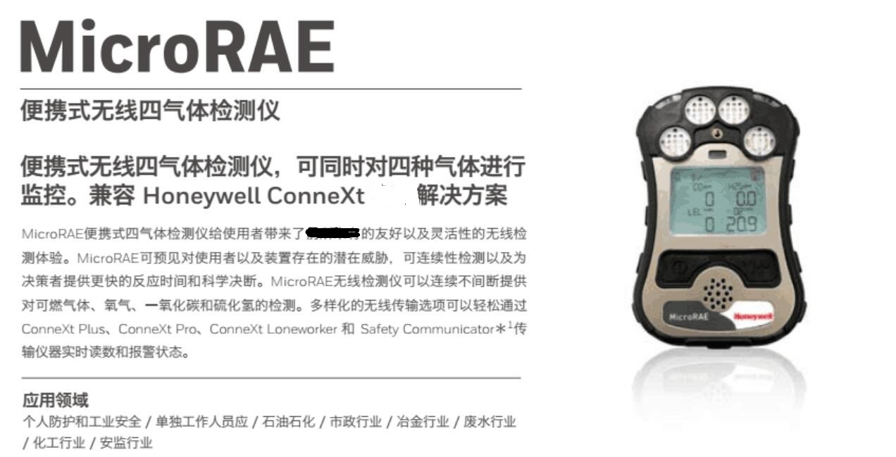 美国华瑞PGM-2680便携式无线四气体检测仪