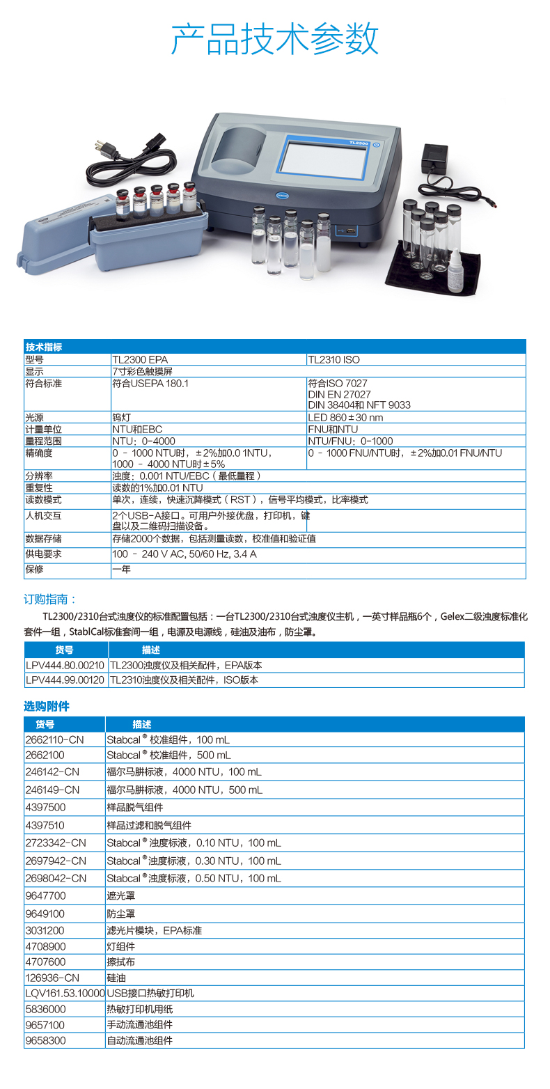 HACH哈希TL2300浊度仪