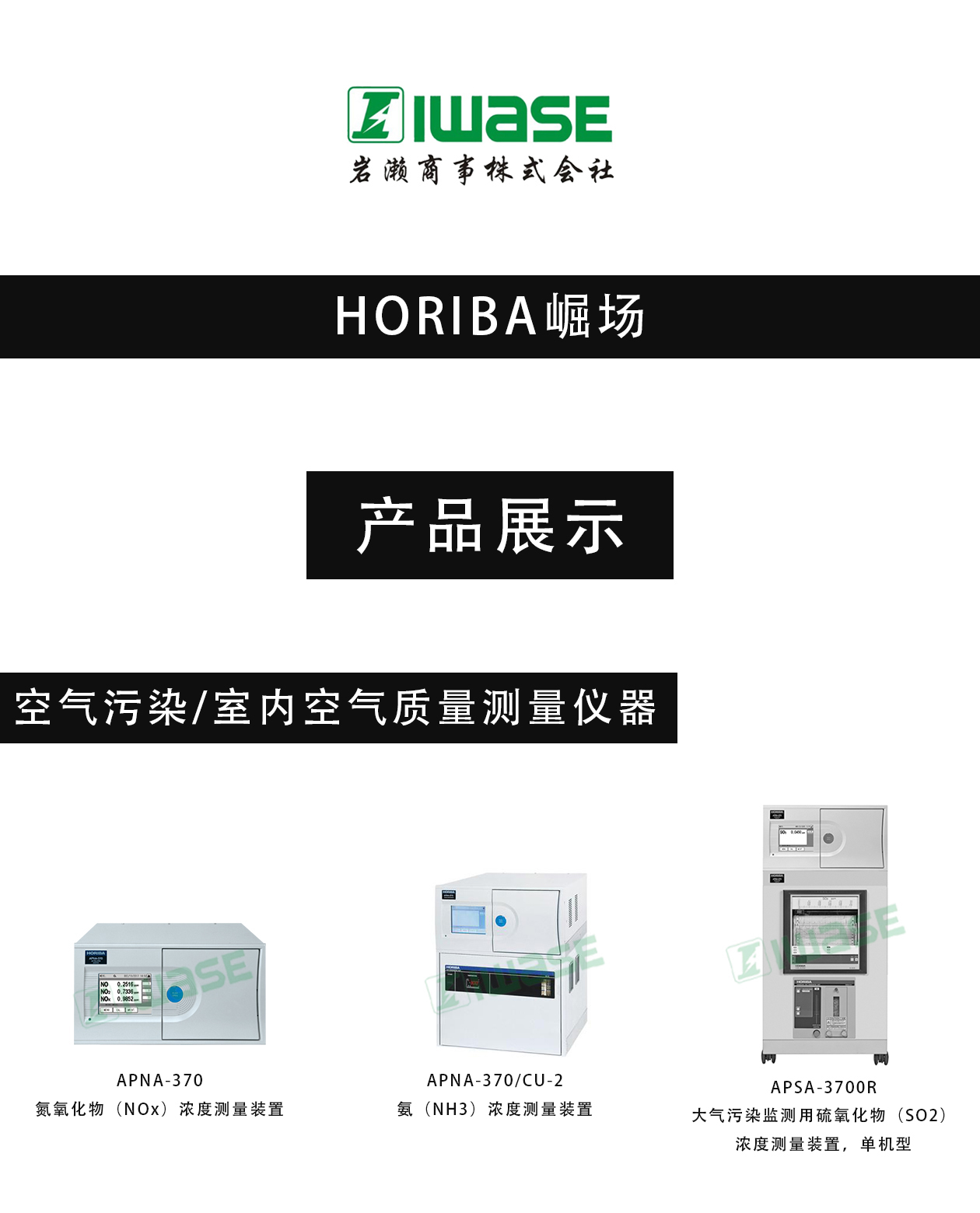  HORIBA堀场/空气检测仪/在线烟气分析仪/电磁流量计/农水产品领域/ENDA-600ZG