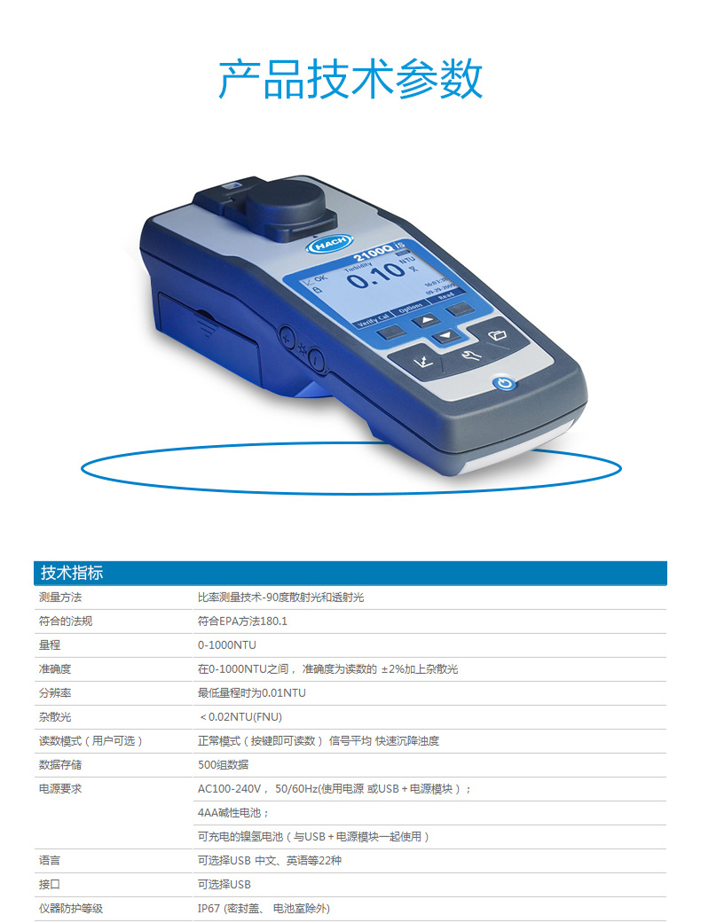 美国哈希HACH 2100Q便携式浊度仪