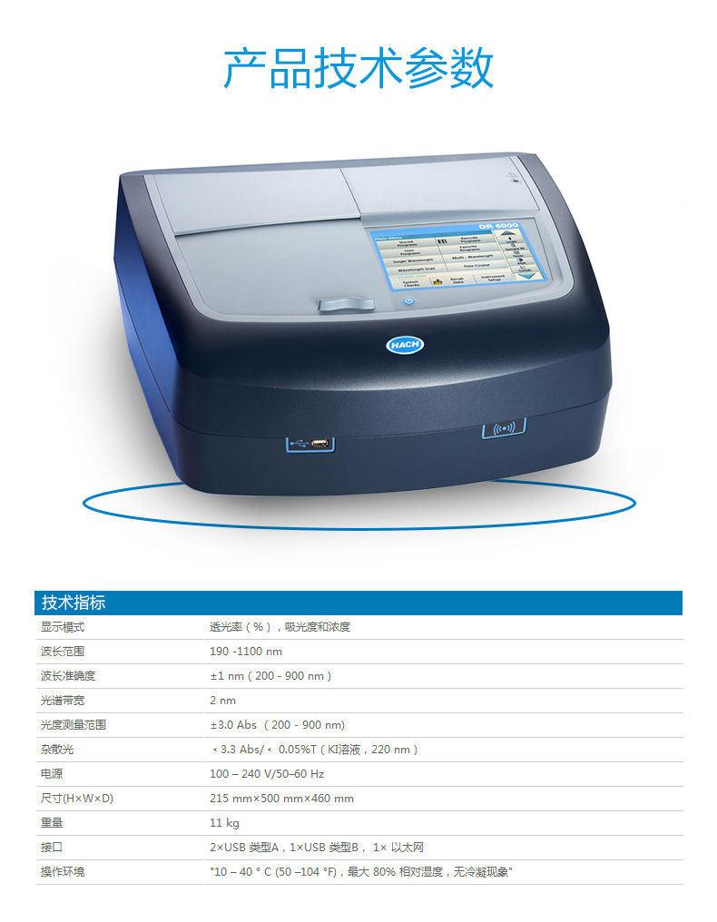 美国哈希DR6000台式紫外可见光分光光度计