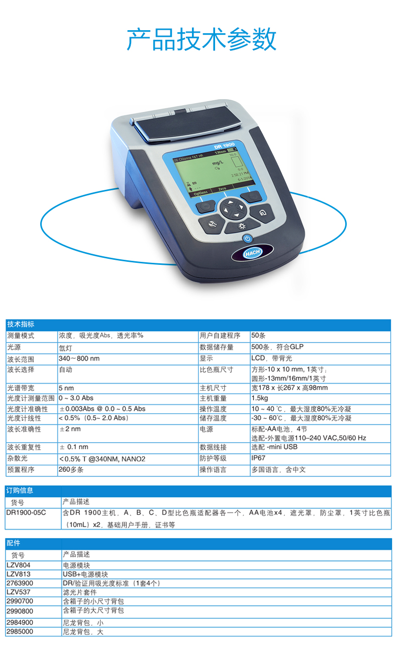 美国HACHk哈希DR1900便携式分光光度计