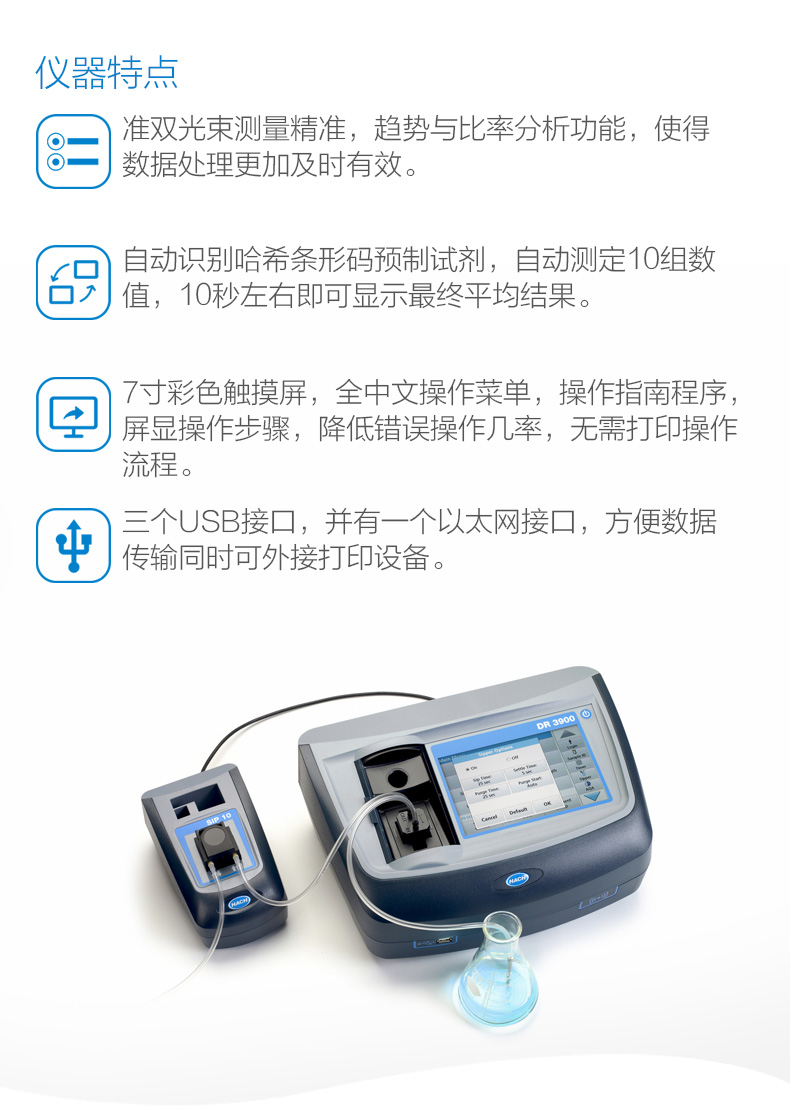 美国哈希DR3900可见光分光光度计