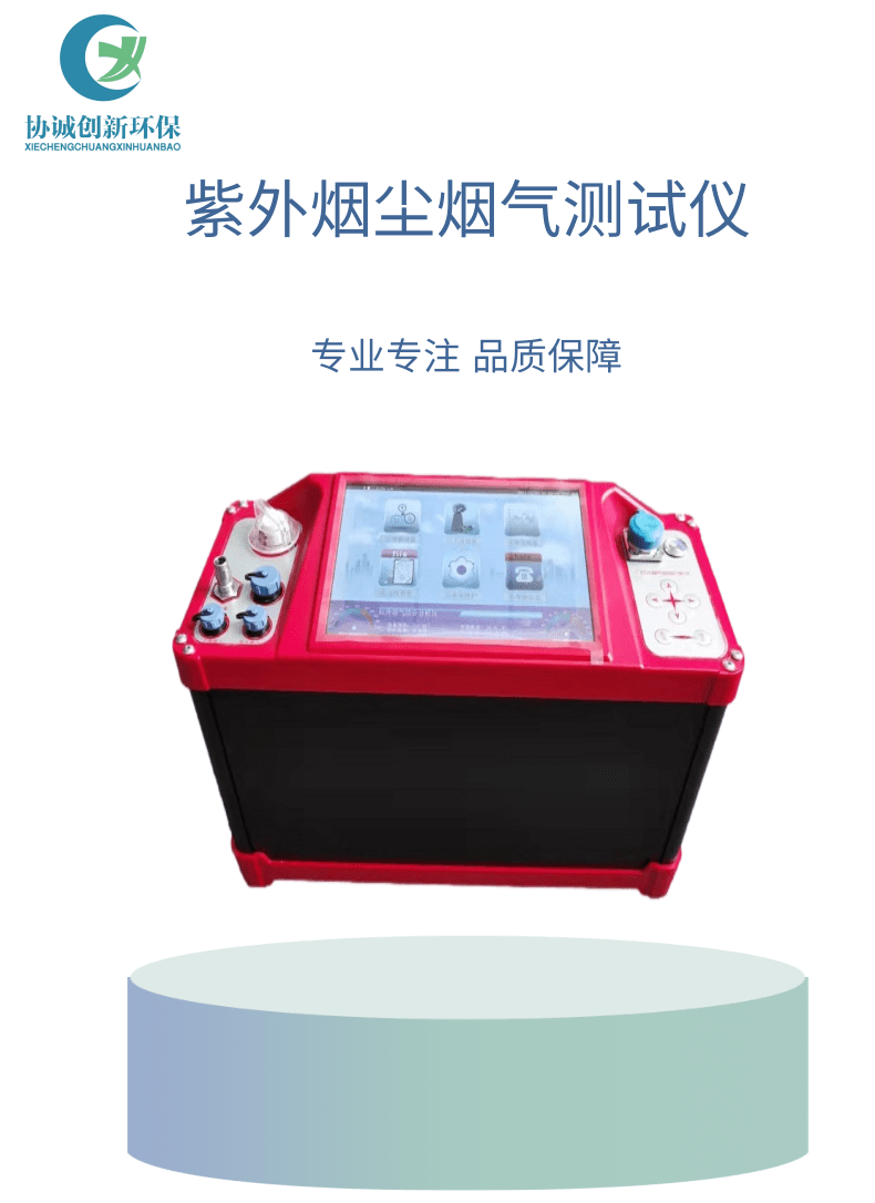 紫外烟气综合分析仪 测7种组分气体有毒有害
