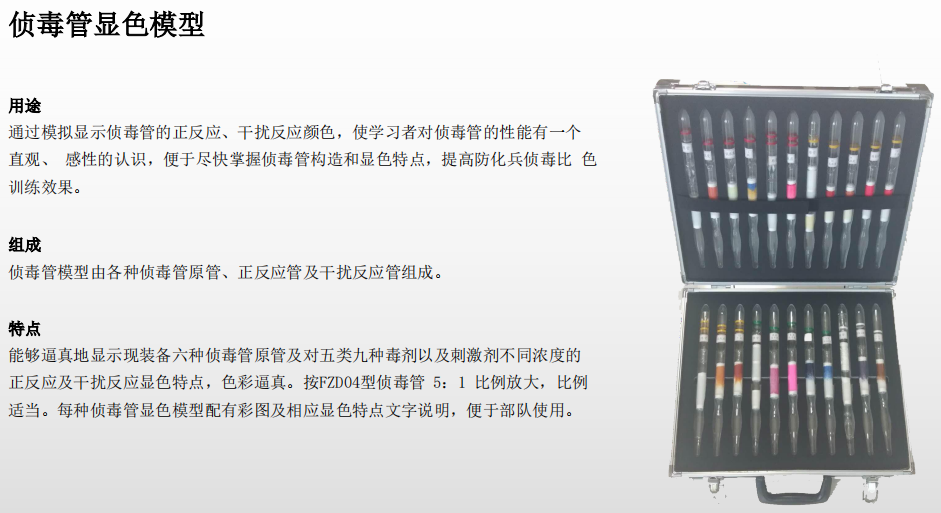 THSX-06模拟毒剂试嗅盒