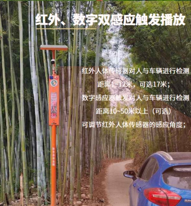 青禾太阳能语音宣传提示器 森林防火视频智能卡口监控设备